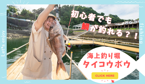 釣り堀タイコウボウバナー